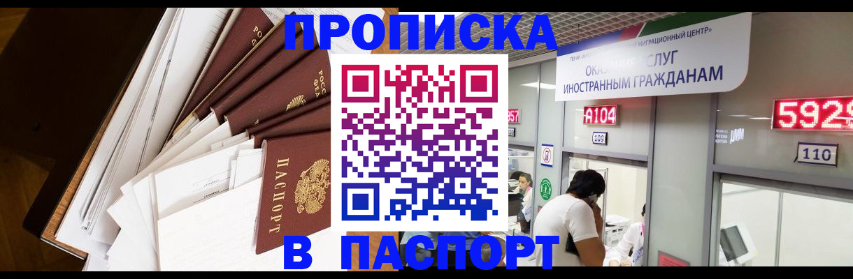 временная регистрация купить в Нелидово