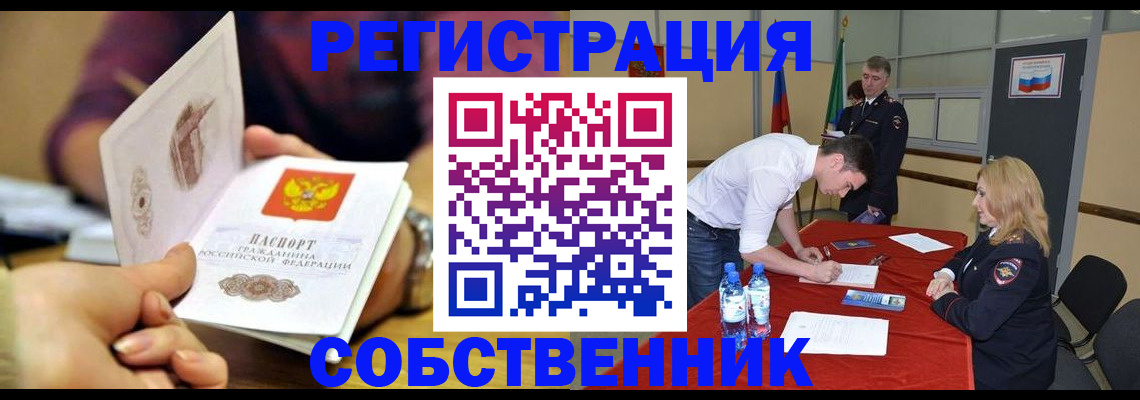 временная регистрация купить в Нелидово