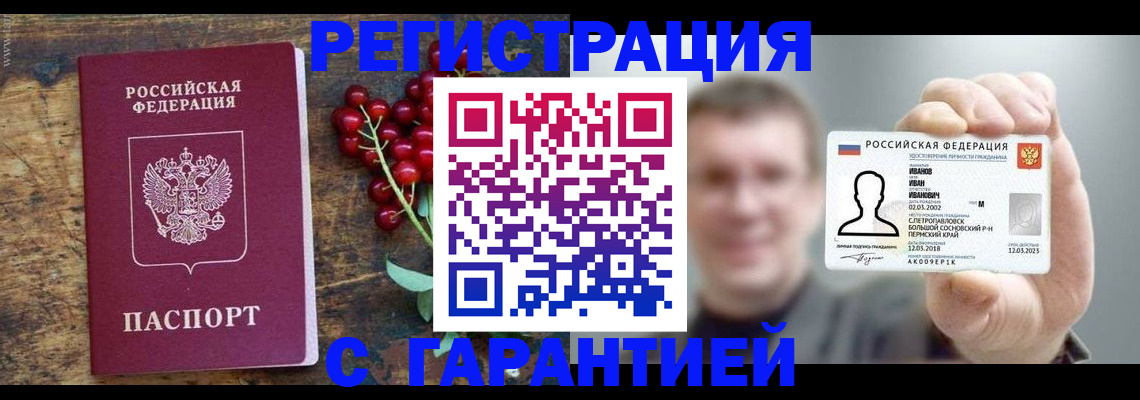 временная регистрация в Нелидово