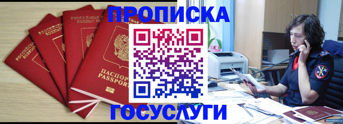 прописка для работы в Нелидово