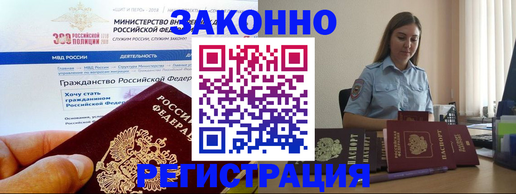 временная регистрация законно в Нелидово